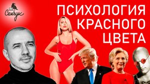 Как красный цвет помогает быть успешным. А у вас его много в одежде? Феноменальная психология цвета