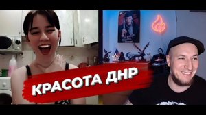 КРАСОТА ИЗ ДНР | Интересное интервью