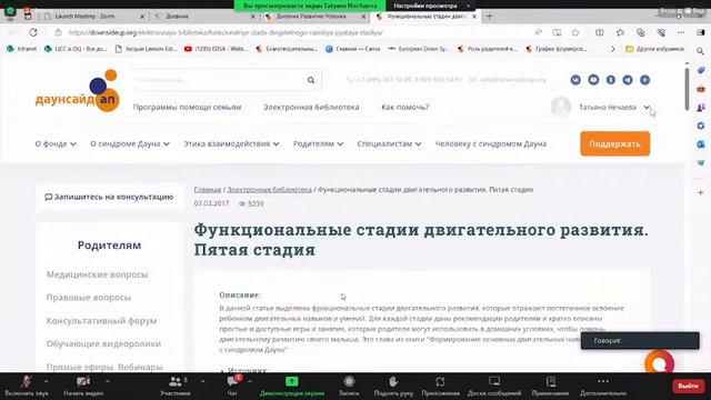 Прямой эфир  Практикум по дневнику развития