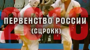 Первенство России по шинкиокушинкай