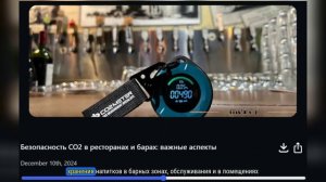 Безопасность CO2 в ресторанах и барах, важные аспекты, с субт.