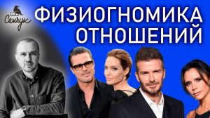 Как понять партнера на первом свидании. А вы часто ошибались в выборе? Феноменальная физиогномика