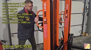 Ручные штабелёры Sibline SYC 1530 и SYC 1016 | АлтайСкладМастер | техника для склада
