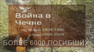 День памяти погибших в Чечне
