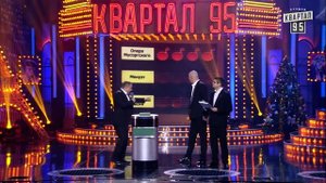 Кличко и Янукович на шоу Угадай Мелодию Новогодний Вечерний Квартал 2017