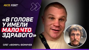 Клименко БЫЛ НЕДОВОЛЕН БОЕМ с Гаджи «Автоматом» / Ионов ТЕРЯЕТСЯ В БЛИЖНЕМ БОЮ | Фомич