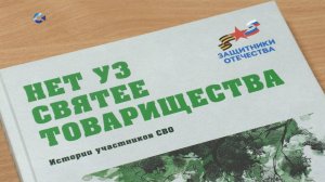 В Карелии презентовали второй сборник историй участников специальной военной операции