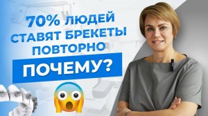 Снова к ортодонту: несколько причин, которые могут привести к повторному лечению