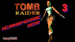 Прохождение Tomb Raider Remastered   Незаконченное дело # 3 {2024} Ps5