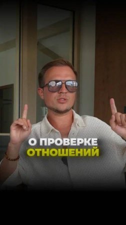 О проверке отношений