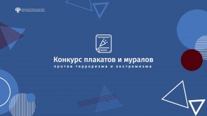 Конкурс плакатов и муралов. Москва: выставка в Исторической библиотеке и памятка НАК