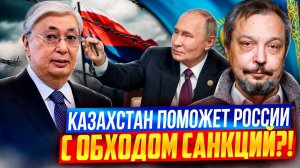 Санкции? Нет, не слышали! Россия и Казахстан РАСШИРЯЮТ сотрудничество