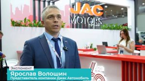 Отзыв экспонента. Ярослав Волошин. Представитель JAC