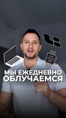 ⚡️МЫ ЕЖЕДНЕВНО ОБЛУЧАЕМСЯ. Смотри  видео, читай описание и обязательно поделись 🤝🏼 #shorts #врач