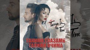 Такими глазами