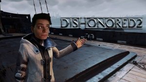 ПОПЛЫЛИ  ➤ Dishonored 2 #2