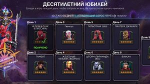 БЕСПЛАТНЫЕ 6 ЗЕЗДОЧНЫЕ ПЕРСОНАЖИ в честь 10 лет игры Marvel Битва чемпионов