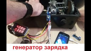 ручной генератор зарядка мобильного