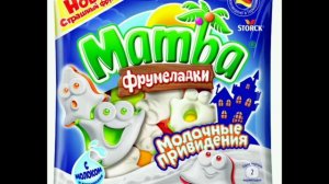 Все вкусы мармелады "Mamba"