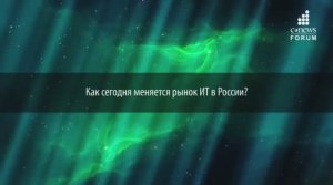 О проектах, востребованных на российском ИТ-рынке.mp4