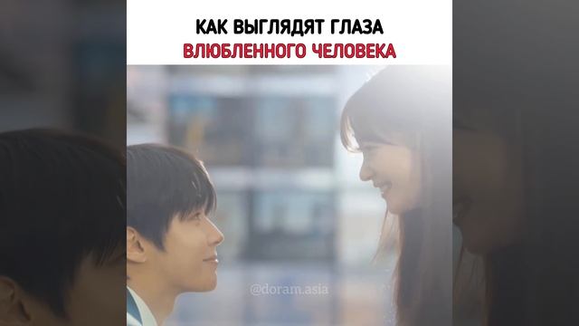 Как выглядит влюбленный взгляд мужчины? | Дорама Семья по выбору