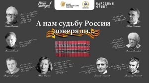 Лекция "А нам судьбу России доверяли..." в Московской школе им. А.С. Грибоедова, 6 декабря 2024г