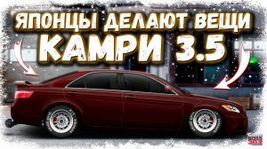 ПОСТРОЙКА TOYOTA CAMRY 3.5 В СТОКЕ | ЯПОНЦЫ ВНАТУРЕ ДЕЛАЮТ ВЕЩИ | Drag Racing Уличные гонки