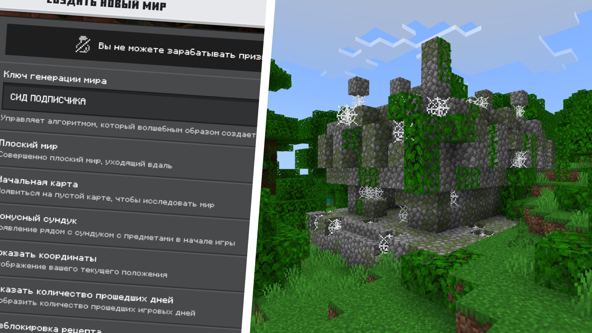 ТОП 7 САМЫХ ЛУЧШИХ СИДОВ ДЛЯ ПОДПИСЧИКОВ В МАЙНКРАФТ ПЕ 1.21.44 смотреть онлайн