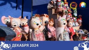 «Новогодняя корзинка-2024»