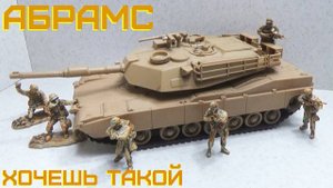 Крутая покупка. Танк Абрамс и солдатики в масштабе