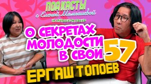 Гость студии Ергаш Топоев, врач- невролог. О секретах молодости в свои 57…