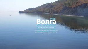 Документальный фильм-исследование «Моя Волга: прошлое, настоящее, будущее». Предисловие…