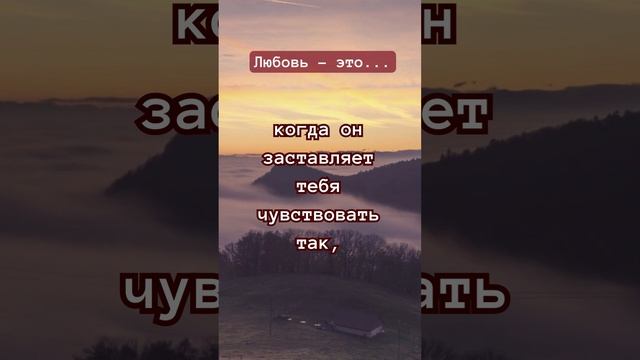 Любовь - это когда он заставляет... смотреть онлайн