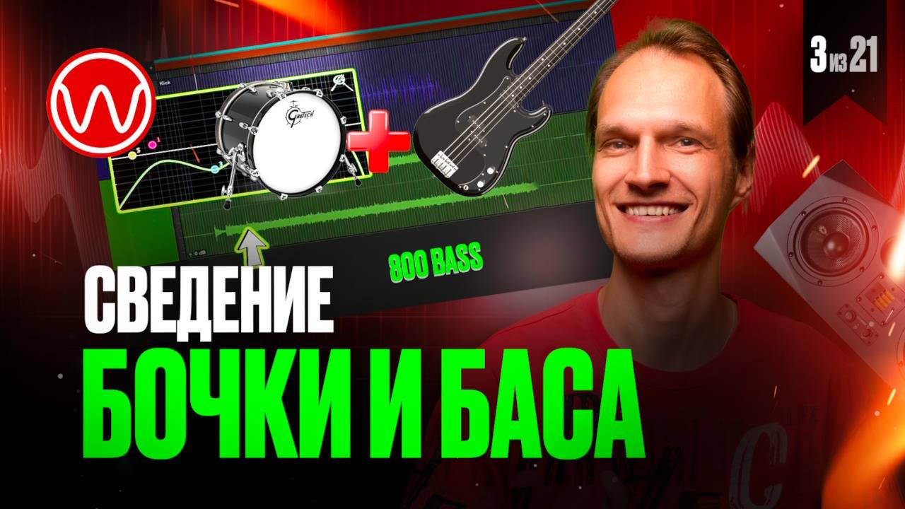 03(1ч.)-Сведение бочки и баса смотреть онлайн