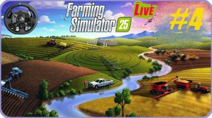 Зарабатываем копейку на производство Серия №2 [ Farming Simulator 25 ] Logitech G923