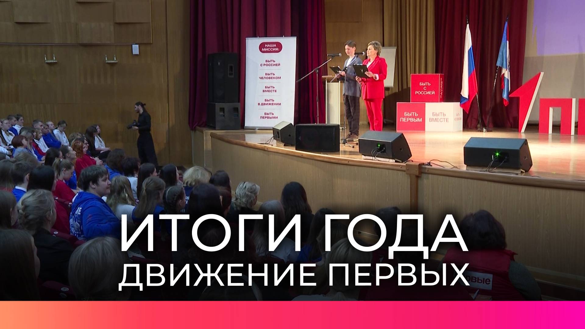В Великом Новгороде состоялась конференция Движения Первых, на которой обсудили итоги года
