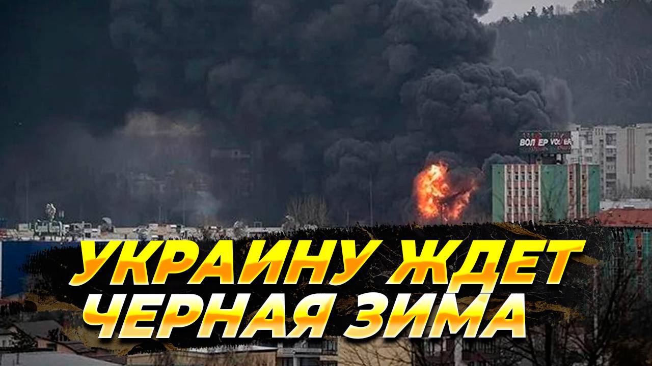 Украину ждет Черная зима - Новости