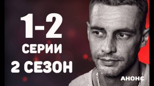 Ничто не случается дважды 2 сезон 1,2,3,4-16 серия