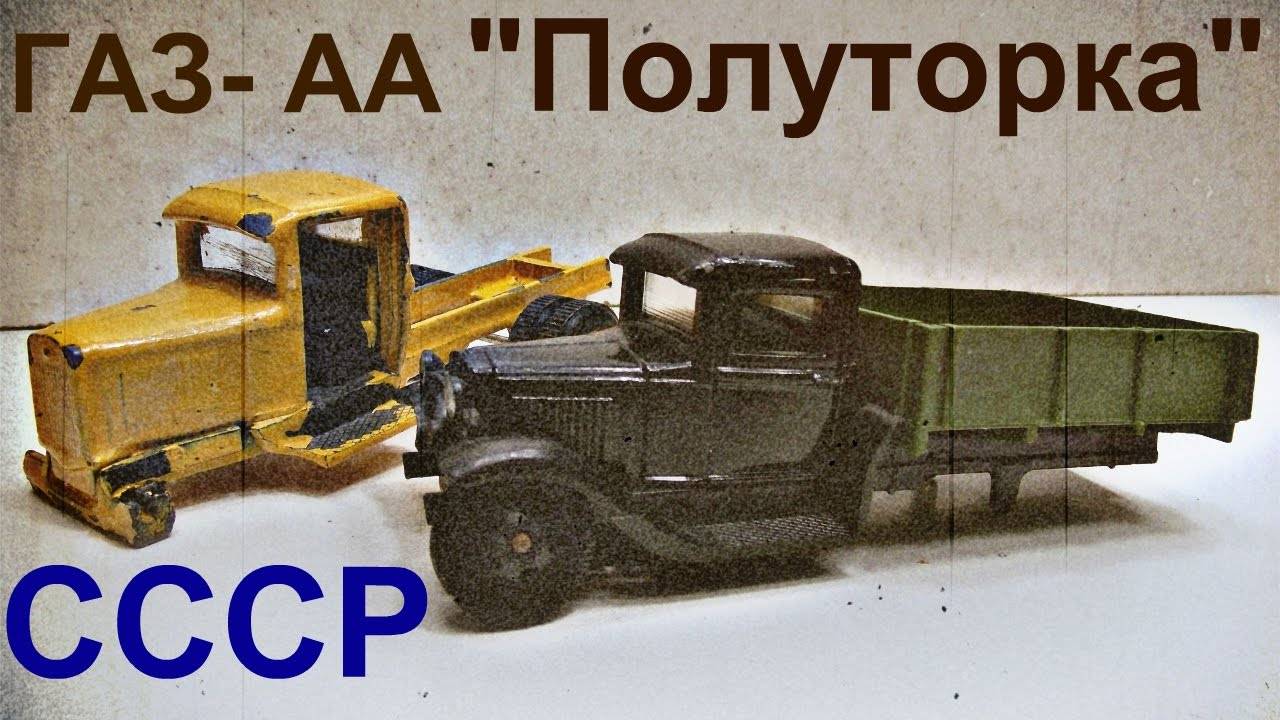 Машинки с барахолки Санкт-Петербурга. Модель СССР "Полуторка"