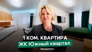 Отличная 1к кв. 43м2, 8,24млн., в одном из лучших ЖК Анапы