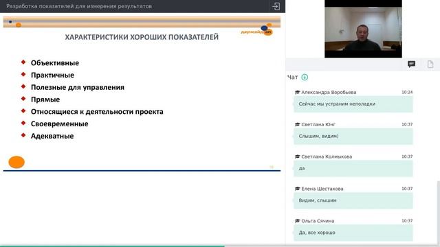 Запись вебинара  Разработка показателей для измерения  результатов