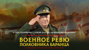 У США проблемы с газом для обслуживания «ядерки»? | 07.12.2024