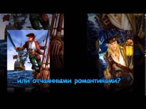 Буктрейлер "Книги про пиратов" часть 1