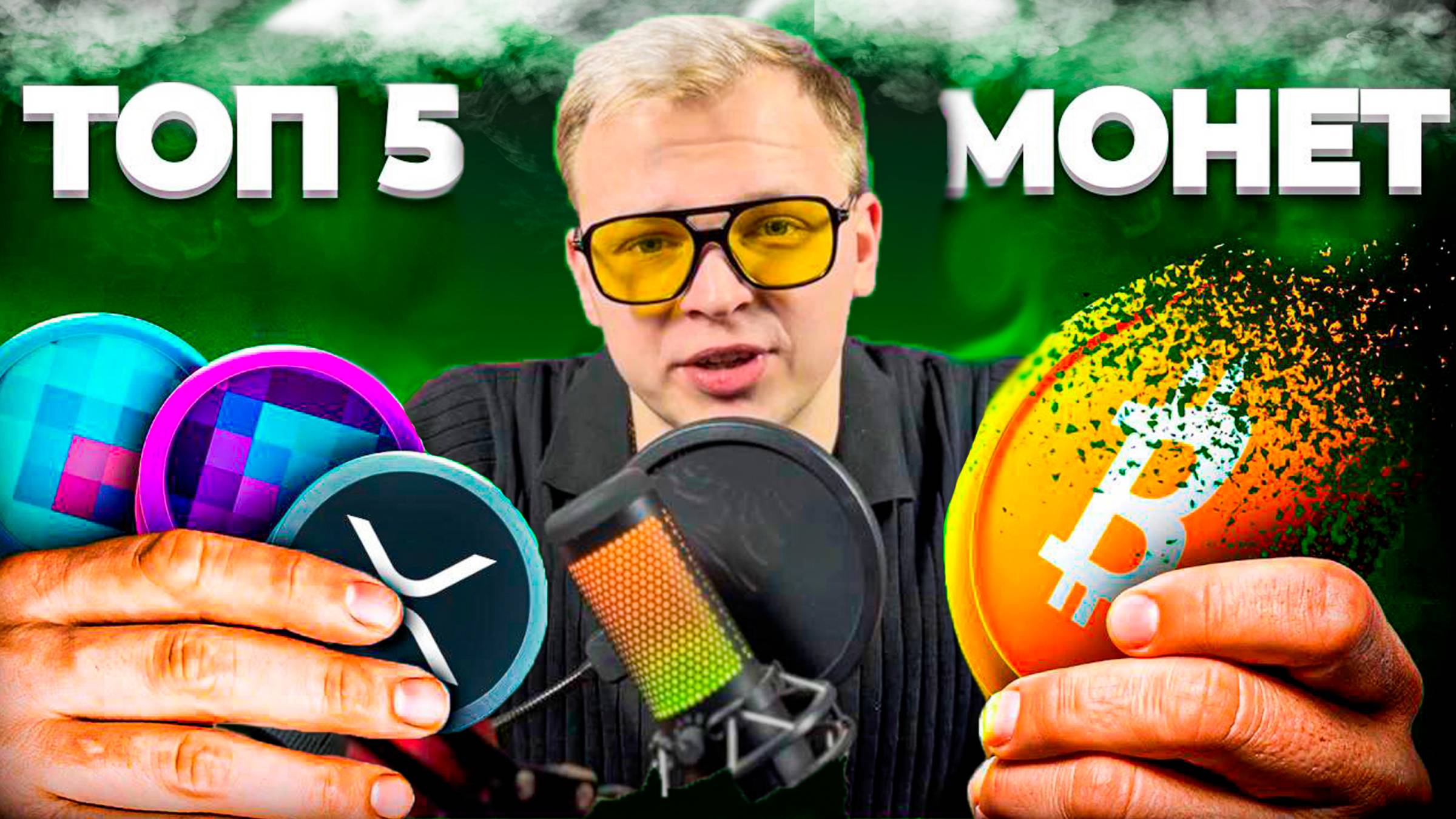 КУПИТЕ ЭТИ МЕМКОИНЫ!! А также токены, которые помогут вам заработать тысячи процентов!! Крипта
