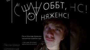 Кто ищет смысл (Гр.Об. кавер)