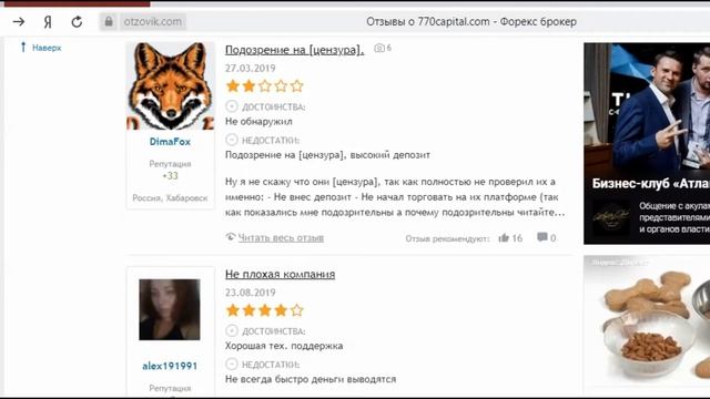 Про брокера 770capital отзывы пользователей