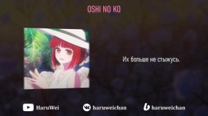 OSHI NO KO Full moon RUS cover by HaruWei