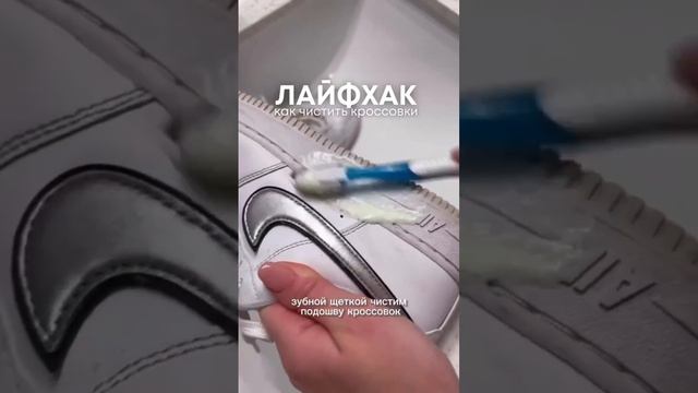 🌟 Очистить кроссовки зубной щеткой