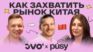 PUSY: как заработать миллиарды на косметике