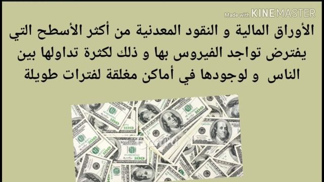 خطر فيروس كورونا - انتقال الفيروس عن طريق النقود- الأوراق المالية - العملات المعدنية смотреть онлайн